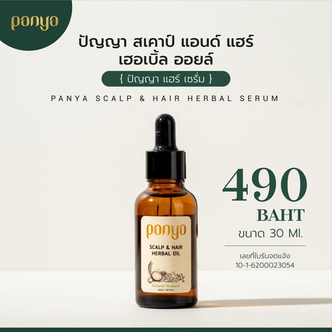Panya Scalp & Hair Herbal Serum ปัญญา แฮร์ เซรั่ม เซรั่มแก้ปัญหาหนังศีรษะและป้องกันผมร่วง (30 ml) - Organic Pavilion