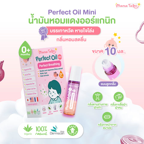 Mama Tales Perfect Oil No.1 Mini - Perfect Breathing มาม่าเทลส์ ลูกกลิ้งน้ำมันหอมแดงบรรเทาหวัดคัดจมูก สำหรับเด็ก (10ml) - Organic Pavilion