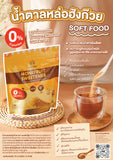 Softfood Monkfruit Sweetener น้ำตาลหล่อฮังก๊วย ตราซอฟท์ฟู๊ด (200 g) - Organic Pavilion