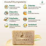 Coconat Garden โคโค่นัทการ์เด้น สบู่น้ำมันมะพร้าว Cococnut Oil Soap โคโค่นัทการ์เด้น สบู่น้ำมันมะพร้าว (100g) - Organic Pavilion