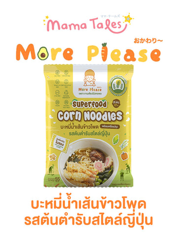 Mama Tales More Please Superfood Noodles with Seasoning Powder มาม่าเทลส์ มอร์พลีซ บะหมี่เส้นผัก บะหมี่เด็ก (55g) - Organic Pavilion