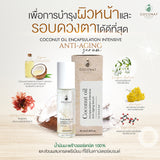 Coconat Garden Coconut Oil Encapsulation intensive Aniti- aging Serum  โคโค่นัทการ์เด้น โคโค่นัท ออยล์ เอนแคปซูเลชั่น อินเทนซีฟ (10ml or 35ml) - Organic Pavilion