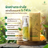 Coconat Garden Pineapple Ceramide Whitening Serum โคโค่นัทการ์เด้น เซรั่มสับปะรดเซราไมด์ เซรั่มเพื่อผิวกระจ่างใส (30ml) - Organic Pavilion