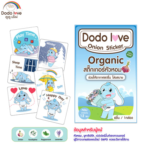 Dodolove Organic Onion Aroma Stickers, Natural Extract, Refreshing Scent สติ๊กเกอร์หัวหอม สารสกัดธรรมชาติ กลิ่นหอมสดชื่น (1 Box or Set of 5 Boxes) - Organic Pavilion