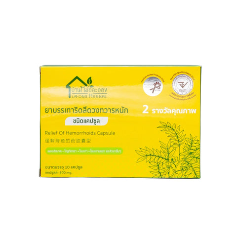 Ban Mor LaOng 500mg. Relief Of Hemorrhoids Capsule บ้านหมอละออง ยาบรรเทาริดสีดวง (10 Capsules) - Organic Pavilion