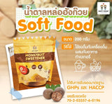 Softfood Monkfruit Sweetener น้ำตาลหล่อฮังก๊วย ตราซอฟท์ฟู๊ด (200 g) - Organic Pavilion