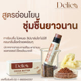 Delico Cocoa Butter Organic Lip Balm เดลิโก้ ลิปบาล์มออร์แกนิค โกโก้บัตเตอร์ (5 g) - Organic Pavilion