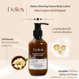 Delico Glowing Cocoa Body Lotion เดลิโก้ โลชั่นบำรุงผิวโกโก้บัตเตอร์ โกลว์อิ้ง โกโก้ บัตเตอร์ บอดี้ โลชั่น (200 ml) - Organic Pavilion