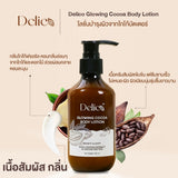 Delico Glowing Cocoa Body Lotion เดลิโก้ โลชั่นบำรุงผิวโกโก้บัตเตอร์ โกลว์อิ้ง โกโก้ บัตเตอร์ บอดี้ โลชั่น (200 ml) - Organic Pavilion