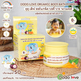 Dodolove Organic ดูดูเลิฟ ผลิตภัณฑ์ดูแลร่างกายออร์แกนิคสูตรขมิ้นสำหรับเด็ก ใช้ได้ตั้งแต่แรกเกิด Turmeric Powder Series Suitable from Birth - Organic Pavilion
