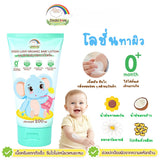 Dodolove Organic Soothing Baby Body Lotion ดูดูเลิฟ โลชั่นทาผิวออแกนิค บำรุงผิวลูกน้อยให้เนียนนุ่มชุ่มชื้น แรกเกิดใช้ได้ (200ml) - Organic Pavilion