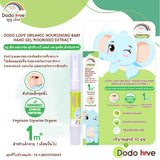 Dodolove Organic Nourishing Bitter Herbal Gel ดูดูเลิฟ เจลบอระเพ็ด สูตรออแกนิค ช่วยให้เด็ก เลิกดูดนิ้ว เลิกเข้าเต้า (1ml) - Organic Pavilion
