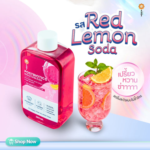 Ayoi Postbiotics Mouthwash อาโยอิ น้ำยาบ้วนปาก โพสไบโอติก (260 ml)