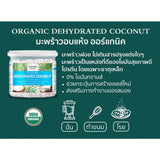 Organic Seeds Dehydrated Coconut (100gm) - Organic Pavilion
