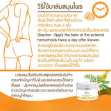 Ban Mor Laong Rid Herbs Balm For The Hemorrhoids Problem บ้านหมอละออง บาล์มริดเฮิร์บส บาล์มสมุนไพรทาริดสีดวง (10g / 30g) - Organic Pavilion