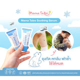 Mama Tales Soothing Serum มาม่าเทลส์ เซรั่มทาหลังยุงกัด ลดคัน รอยแดง ใช้ได้ตั้งแต่แรกเกิด (12g) - Organic Pavilion