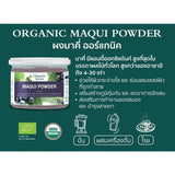 (Buy 1 Free 1) Organic Seeds Maqui Powder (50gm) - Organic Pavilion