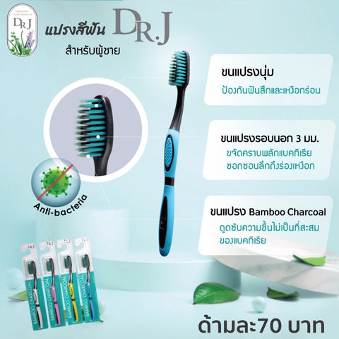 DR.J Toothbrush Bamboo Charcoal (Assorted colors) ด๊อกเตอร์ เจ แปรงสีฟัน ผสมผงชาร์โคล (คละสี) (1pc) - Organic Pavilion