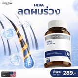 Mortiw HERA 455.15mg. Dietary Supplement Product หมอทิว เฮร่า อาหารเสริมช่วยเรื่องผม (30 Capsules) - Organic Pavilion