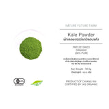 Nature Future Farm Kale Power Organic (50gm) เนเจอร์ ฟิวเจอร์ ฟาร์ม ผงเคลออร์แกนิค (50กรัม) - Organic Pavilion