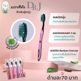 DR.J Toothbrush Bamboo Charcoal (Assorted colors) ด๊อกเตอร์ เจ แปรงสีฟัน ผสมผงชาร์โคล (คละสี) (1pc) - Organic Pavilion