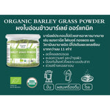 (Buy 1 Free 1) Organic Seeds Barley Grass Powder (50g) - Organic Pavilion
