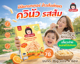 Organeh Quinoa with Brown Rice Mini Cracker Orange Flavor มินิแครกเกอร์ ควินัวผสมข้าวกล้องรสส้ม ตราออร์กาเนะ (9g x 4Sachets) (36g)