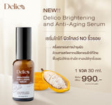 Delico Brightening & Anti-Aging Serum เดลิโก้ เซรั่มโกโก้  ไบรท์เทนนิ่ง แอนด์ แอนไท เอจจิ้ง เซรั่ม (30 ml) - Organic Pavilion