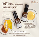 Delico Brightening & Anti-Aging Serum เดลิโก้ เซรั่มโกโก้  ไบรท์เทนนิ่ง แอนด์ แอนไท เอจจิ้ง เซรั่ม (30 ml) - Organic Pavilion