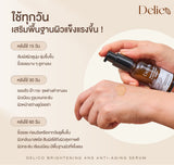 Delico Brightening & Anti-Aging Serum เดลิโก้ เซรั่มโกโก้  ไบรท์เทนนิ่ง แอนด์ แอนไท เอจจิ้ง เซรั่ม (30 ml) - Organic Pavilion