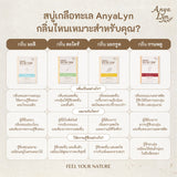 AnyaLyn Sea Salt Soap อัญญาลิน สบู่เกลือทะเลเพื่อผิวสะอาด สดชื่น เนียนนุ่ม (90g) - Organic Pavilion