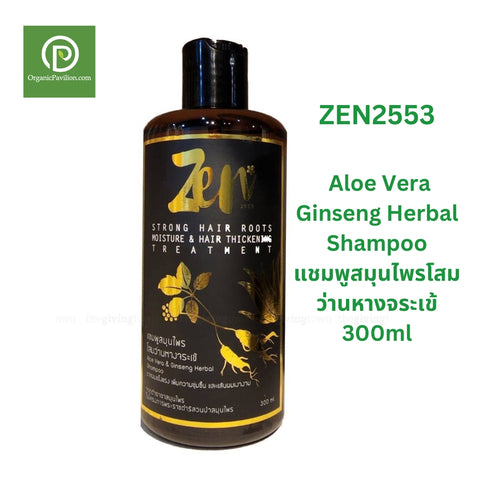 ZEN2553 Aloe Vera Ginseng Herbal Shampoo (300 ml) เซน2553 แชมพูสมุนไพรโสมว่านหางจระเข้ - Organic Pavilion