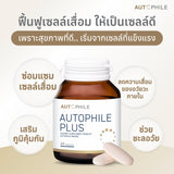 Autophile Autophile Plus Vitamin For Adults Aged 30+ ออโตฟีล ผลิตภัณฑ์ ออโตฟีล พลัส วิตามินสำหรับคนวัย 30+ (30 Tablets)