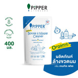 Pipper Standard Refill Natural Bottle and Nipple Cleaner Gentle Fresh Scent ผลิตภัณฑ์ล้างขวดนมและจุกนม แบบถุง (400 ml) - Organic Pavilion