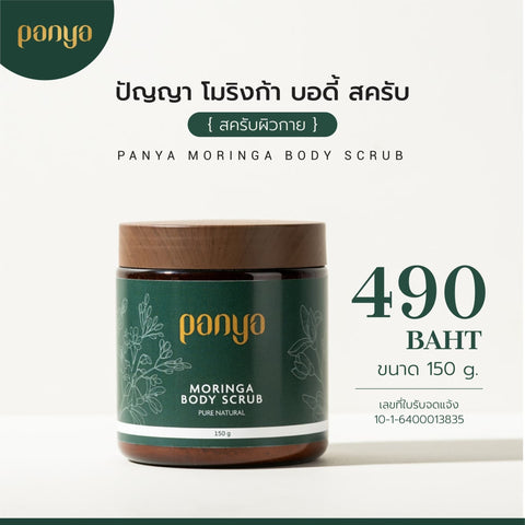 Panya Moringa Body Scrub  ปัญญา โมริงก้า บอดี้ สครับ (150 g) - Organic Pavilion