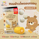 Care Choice  12M+ Children Healthy Snacks 4 Flavors  แคร์ช้อยส์ ของกินเล่นเด็ก 12 เดือน+ 4 รสชาติ - Organic Pavilion