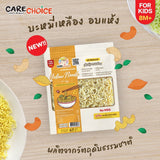 Care Choice แคร์ช้อยส์ พาสต้าและเส้นก๋วยเตี๋ยวเพื่อสุขภาพทำจากผักสำหรับทารกอายุ 8 เดือน pasta & noodle for children