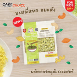 Care Choice แคร์ช้อยส์ พาสต้าและเส้นก๋วยเตี๋ยวเพื่อสุขภาพทำจากผักสำหรับทารกอายุ 8 เดือน pasta & noodle for children