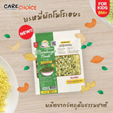 Care Choice แคร์ช้อยส์ พาสต้าและเส้นก๋วยเตี๋ยวเพื่อสุขภาพทำจากผักสำหรับทารกอายุ 8 เดือน pasta & noodle for children