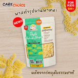 Care Choice แคร์ช้อยส์ พาสต้าและเส้นก๋วยเตี๋ยวเพื่อสุขภาพทำจากผักสำหรับทารกอายุ 8 เดือน pasta & noodle for children