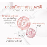 Camellia Lady Wipes คามิเลีย เลดี้ ไวพส์ ทิชชู่เปียกดูแลจุดซ่อนเร้น (10 Wipes)