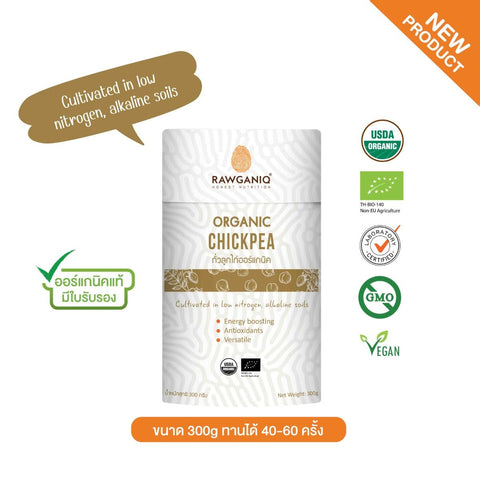 Rawganiq Organic Chickpea รอแกนิค ถั่วลูกไก่ออร์แกนิค (300g) - Organic Pavilion