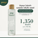 Panya ปัญญา คลีนซิ่ง ออยล์ น้ำมันมะรุม Moringa Natural Cleansing Oil (50 ml or 150 ml) - Organic Pavilion