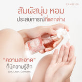Camellia Cleansing Sensitive คามิเลีย คลีนซิ่งทำความสะอาดจุดซ่อนเร้นสูตรเพิ่มความชุ่มชื้น (20 ml / 185 ml)