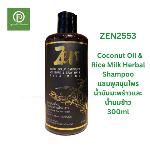 ZEN2553 Coconut Oil & Rice Milk Herbal Shampoo (300 ml) เซน2553 แชมพูสมุนไพรน้ำมันมะพร้าวและน้ำนมข้าว