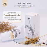 Sense of Spa Hydration Smoothing Cream Body Cream (100ml) เซนส์ ออฟ สปา ไฮเดรชั่น สมูทติ้ง ครีม - Organic Pavilion