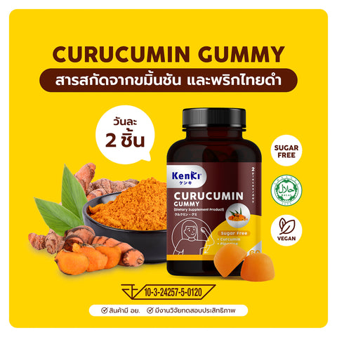 Kenki Curucumin Gummy Dietary Supplement Product เก็นคิ คุรุคุมีน กัมมี่ ผลิตภัณฑ์เสริมอาหารวิตามินกัมมี่ สูตรฟื้นฟู ดูแลตับ