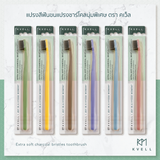 Kvell Extra Soft Charcoal Toothbrush (Assorted andle Colors)  คเว็ล แปรงสีฟันขนแปรงชาร์โคลนุ่มพิเศษ (คละสีด้าม) (1pc.)