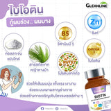 GLEANLINE ผลิตภัณฑ์เสริมอาหาร ไบโอติน ตรากลีนไลน์ Biotin (Dietary Supplement Product) (30 Capsules) - Organic Pavilion