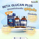 GLEANLINE เบต้ากลูแคนพลัสโรสฮิป ตรากลีนไลน์ Beta Glucan Plus Rose Hips (60 Capsules) - Organic Pavilion
